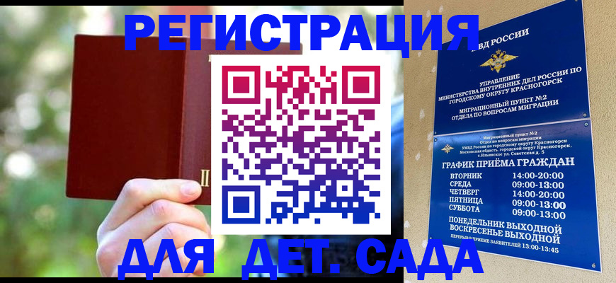 прописка 2025 в Биробиджане