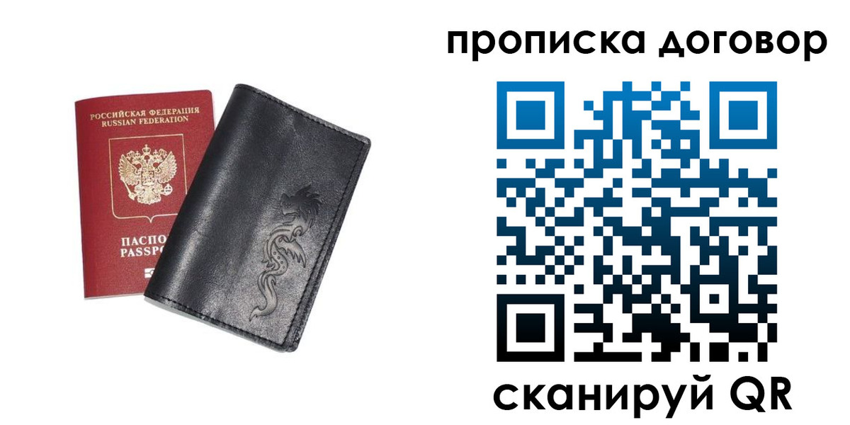 временная регистрация законно в Биробиджане