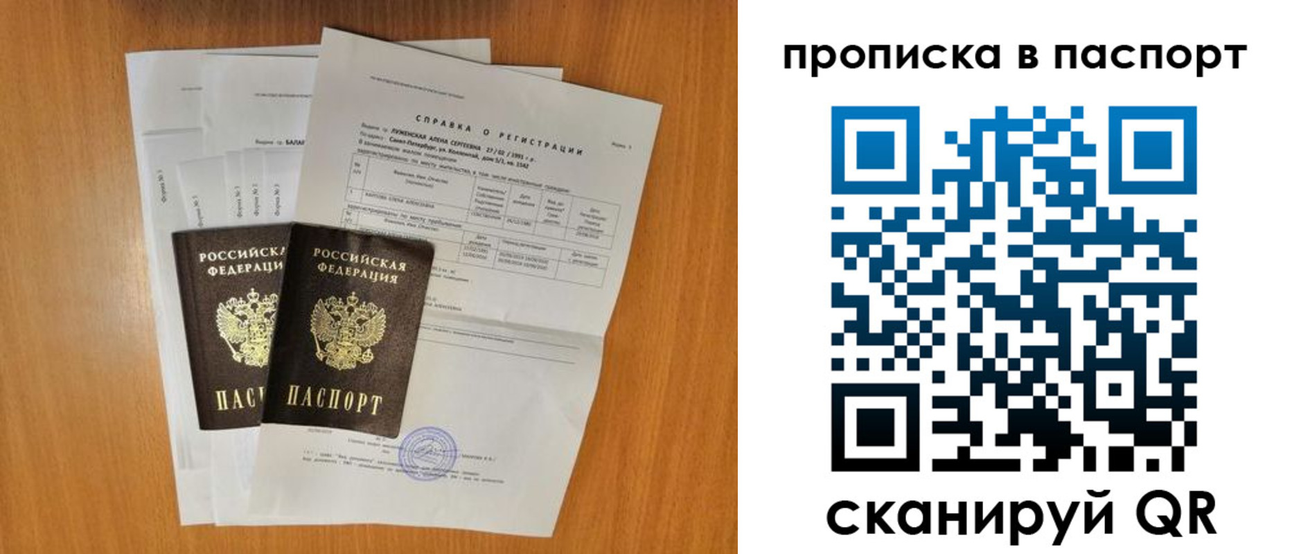 временная регистрация в квартире в Биробиджане