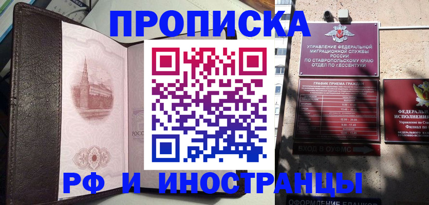 временная прописка в Биробиджане