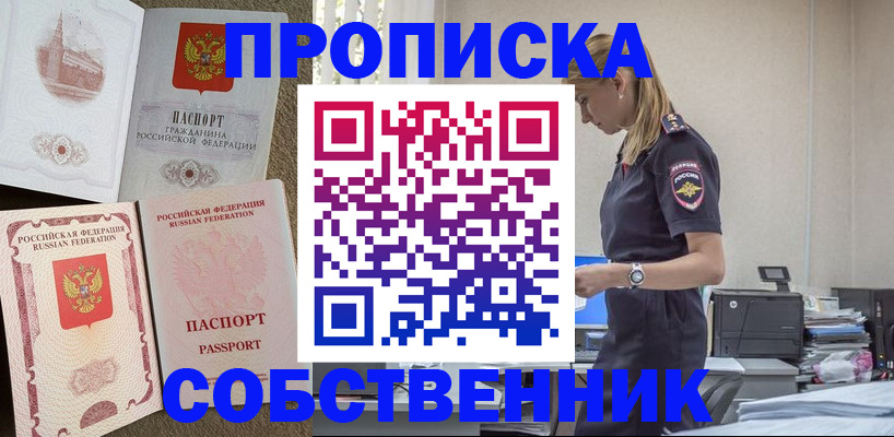 найти адрес прописки в Биробиджане
