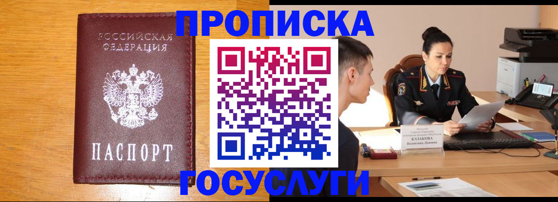 временная регистрация собственник в Биробиджане