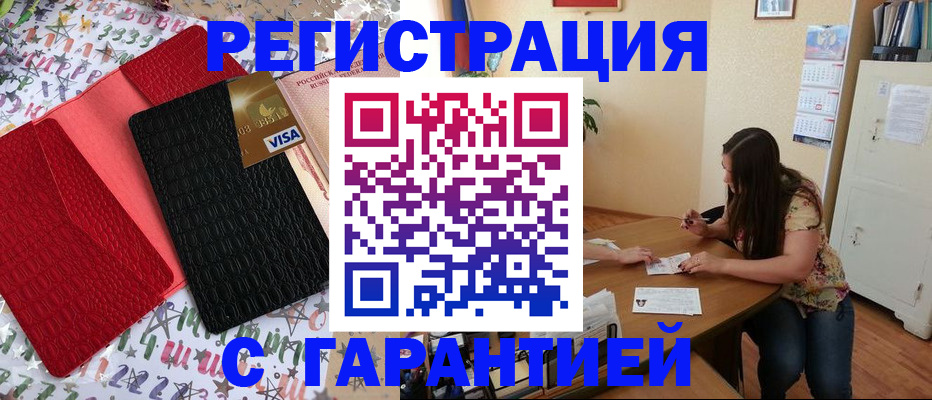 прописка гарантия в Биробиджане
