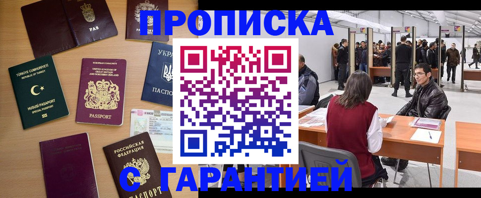 временная регистрация в Биробиджане